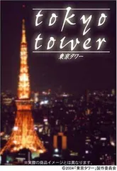 2026年最新】東京タワー DVD 岡田准一の人気アイテム - メルカリ