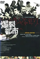 2026年最新】爆裂都市 dvdの人気アイテム - メルカリ