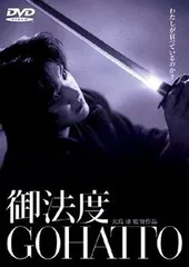 2026年最新】御法度 DVDの人気アイテム - メルカリ