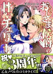 美品　おじさま侯爵は恋するお年頃 1～15　全巻初版 Amazon.co.jp: おじさま侯爵は恋するお年頃1 (ミッシイコミックス