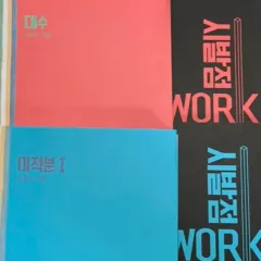 22年改訂 始発点 代数 微分積分学1 まとめ ワークブック ヒョン・ウジン