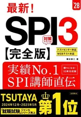 ２０２８年度版　最新！　ＳＰＩ３ 完全版  d4000
