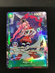 ★1143ワンピースカード　ペローナ　パラレル　OP14-033