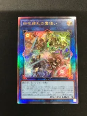★1147遊戯王　四花繚乱の霊使い　BLZD-JP050　レリーフ