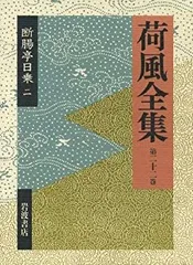 2026年最新】断腸亭日乗の人気アイテム - メルカリ