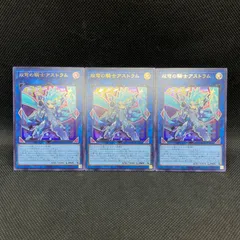 遊戯王　双穹の騎士アストラム　ウルトラレア　3枚セット