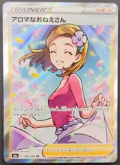 アロマなおねえさん SR ポケカ ポケモンカード - メルカリ