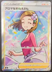 ポケモンカード アロマなおねえさん SR 086/069 [s6a] ポケカ