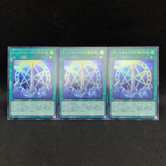 遊戯王　オレイカルコスの魔封剣　ウルトラレア　3枚セットのサムネイル