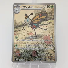 アゲハント AR [M2a 194/193](ハイクラスパック「MEGAドリームex」)