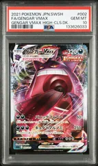 ポケモンカード ゲンガーVMAX 002/019 PSA10 ハイクラスデッキ 中古品 PSA鑑定品 ポケモンカード鑑定品 ポケカ