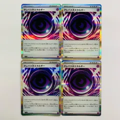 【飾磨店】 中古 テレパス超エネルギー R