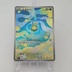 スボミー AR [M2a 196/193](ハイクラスパック「MEGAドリームex」)