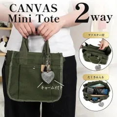 緑 ミニトートバッグ 2way 肩掛け 手提 バック レディース 小さめ ミニバッグ 自立 ランチバッグ バッグインバッグ キャンバス 帆布