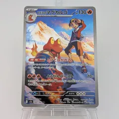 ヒビキのマグカルゴ AR [M2a 197/193](ハイクラスパック「MEGAドリームex」)