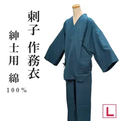 新品 刺子 作務衣 紳士用 Ｌサイズ ゆったりサイズ 綿 作業着 お仕事着 部屋着 男性用 メンズ