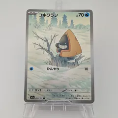 ユキワラシ AR [M2a 200/193](ハイクラスパック「MEGAドリームex」)