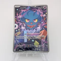 ムウマ AR [M2a 202/193](ハイクラスパック「MEGAドリームex」)