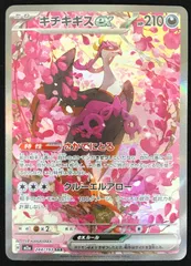 ポケモンカードゲーム ポケカ キチキギスex SAR m2a-244/193 ハイクラスパック「MEGAドリームex」 トレカ TCG 233
