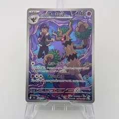 ホップのオーロット AR [M2a 204/193](ハイクラスパック「MEGAドリームex」)