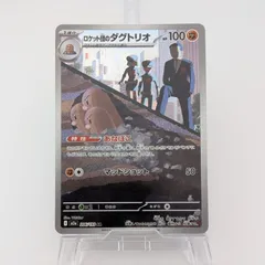 ロケット団のダグトリオ AR [M2a 206/193](ハイクラスパック「MEGAドリームex」)