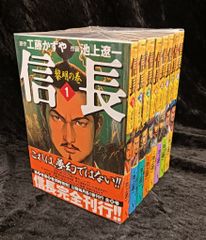 メディアファクトリー MFコミックス 池上遼一 信長 全8巻 セット