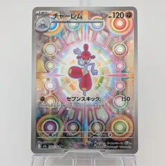 チャーレム AR [M2a 207/193](ハイクラスパック「MEGAドリームex」)