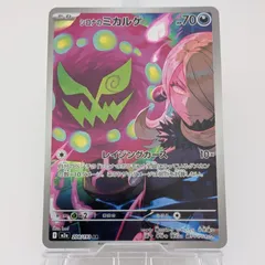 シロナのミカルゲ AR [M2a 208/193](ハイクラスパック「MEGAドリームex」)