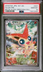 ポケモンカード ヒトカゲ 003/032 CP3 PSA10 1ED ポケキュン