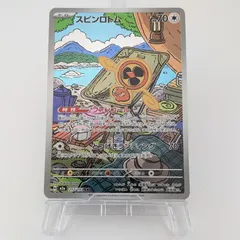 スピンロトム AR [M2a 213/193](ハイクラスパック「MEGAドリームex」)