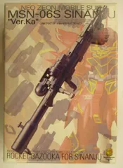 角川書店 MG 1/100 機動戦士ガンダムUC シナンジュ専用バズーカ 特典のみ