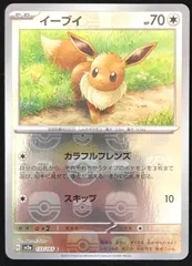 ポケモンカードゲーム ポケカ イーブイ　マスターボールミラー C sv2a-133/165 強化拡張パック「ポケモンカード151」 トレカ TCG 233