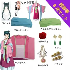 [超豪華8点セット] 薬屋のひとりごと 猫猫 園遊会 コスプレ衣装 フルセット ウィッグ付き 華やか 撮影 漫展 イベント [新品未使用]