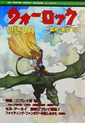ウォーロック 第3号～第7号ファイティングファンタジーマガジン 5冊セット ウォーロックマガジン VOL.7 | SNE-EC | グループSNE公式アンテナショップ