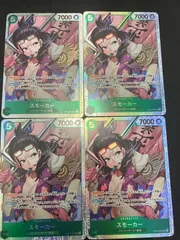 【4枚セット】スモーカー(SR){緑}〈OP10-030〉[ブースターパック 王族の血統]