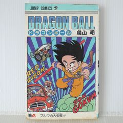 初版 (1987年5月15日 第1刷発行) ドラゴンボール DRAGON BALL 7巻