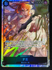 ナミ シークレット 神の島の冒険　SR OP15-86 ワンピースカード