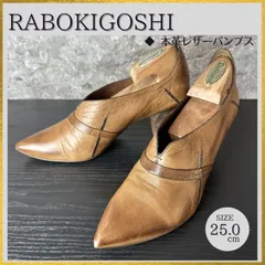 【レザーケア済／清潔に整えたリユース靴】S700 RABOKIGOSHI works PAR EMIKO KAMISHIMA ラボキゴシ 本革レザー ポインテッドトゥブーティ クラシックブーティ パンプス 茶ブラウン サイズ25cm (2.1万円)のサムネイル