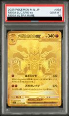 PSA10】メガルカリオex MUR 092/063 1枚 - メルカリ