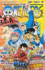 集英社 ジャンプコミックス 尾田栄一郎 ONE PIECE(帯付) 107初版