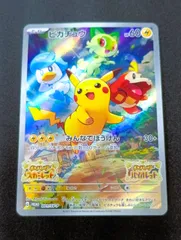 【状態B】ピカチュウ（プロモ）　[ 001 / SV - P ]　ポケモンカードゲーム　SV早期購入特典プロモカード