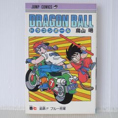 DRAGON BALL 2巻 初版 1986年 - メルカリ