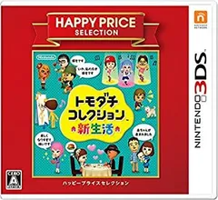 【中古】(未使用･未開封品)ハッピープライスセレクション トモダチコレクション 新生活 - 3DS