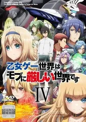 2026年最新】乙女ゲー世界はモブに厳しい世界です dvdの人気アイテム