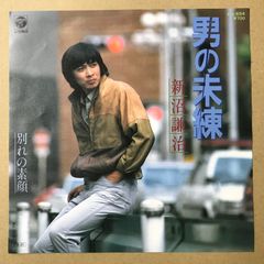 中牟田俊男／俺の人生 真ん中あたり／祈り／EPレコード6468 - メルカリ