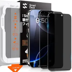 【覗き見防止】SmartDevil iphone16Pro 用ガラスフィルム 2枚セット 超簡単貼り付け 自動除塵 プライバシー のぞき見防止 米軍MIL規格 落下保護 滑らかな手触り 指紋防止 アイフォン16 プロ用 横から見えない強化ガラス 0