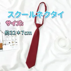 ネクタイ　レッド　スクールつけネクタイ 学生服　卒業式 入学式　コスプレ