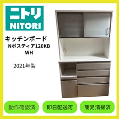 2026年最新】ニトリ ポスティア120の人気アイテム - メルカリ 2026年最新】ニトリ ポスティア120の人気アイテム - メルカリ