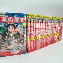 角川まんが 学習シリーズ 日本の歴史 全巻 別冊 セット - メルカリ