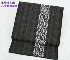 専用です】博多帯 九寸名古屋帯 変わり献上柄 粋でモダン - メルカリ
